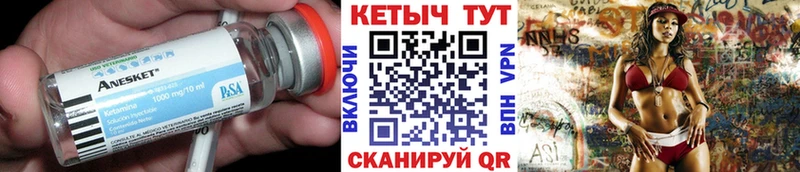 Купить где  Карасук  КЕТАМИН VHQ 